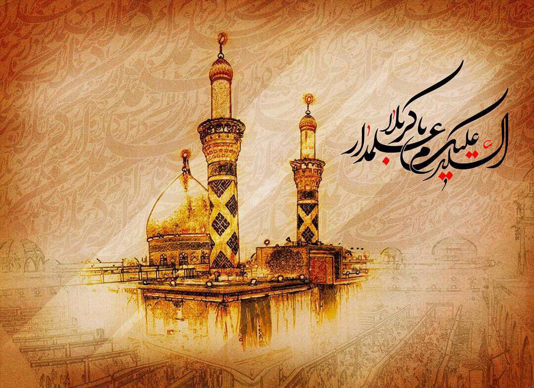 السلام علیک یا علمدار کربلا(ع)